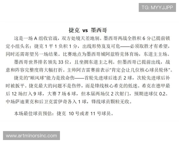 捷克与墨西哥比赛射正次数对比：谁在门前更具威胁？